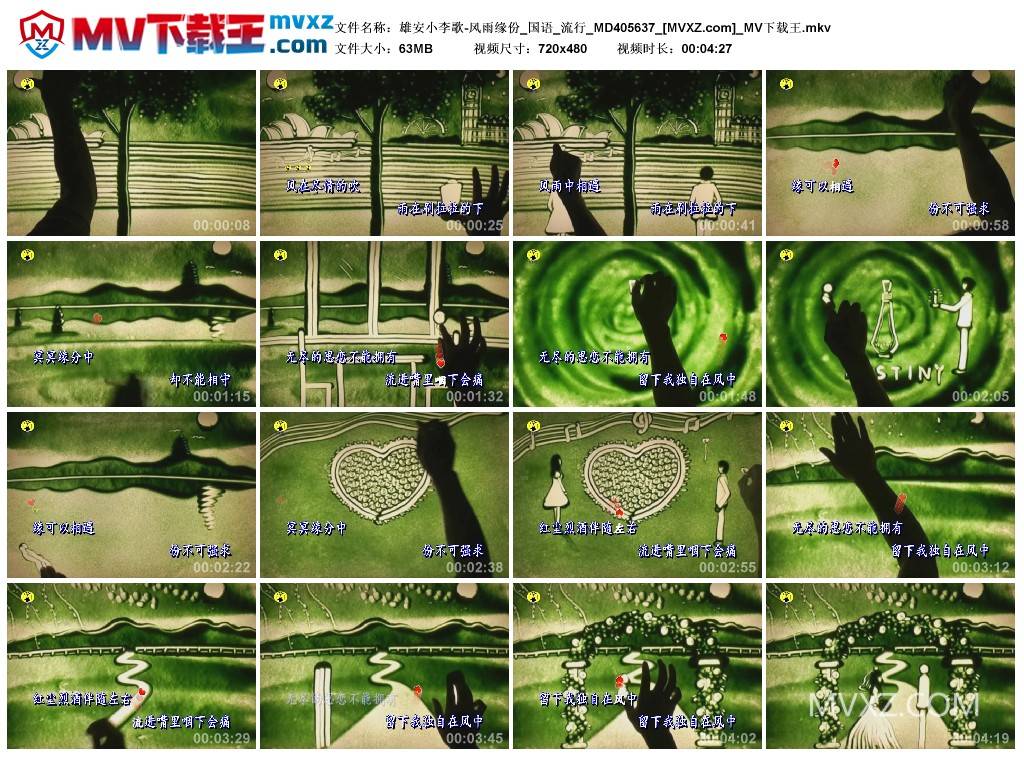 雄安小李歌-风雨缘份_国语_流行_MD405637